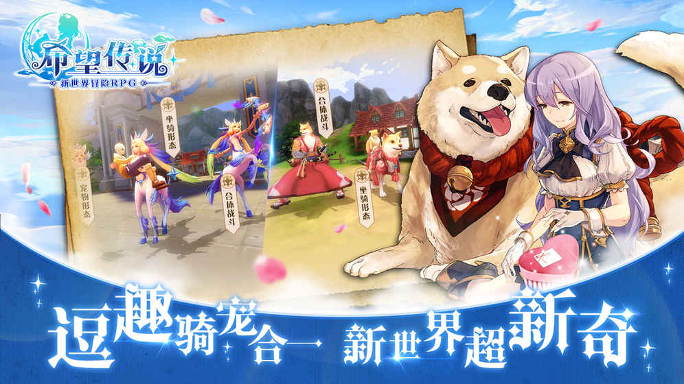 希望传说手游什么时候可以玩 公测时间/官网预约地址详细一览[多图]