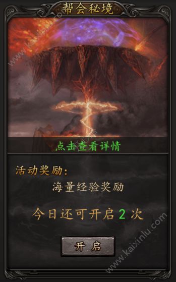 热血霸业手游帮会玩法介绍 帮会秘境/帮会boss玩法攻略[视频][多图]图片2