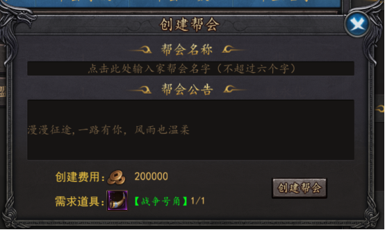 热血霸业手游帮会玩法介绍 帮会秘境/帮会boss玩法攻略[多图]