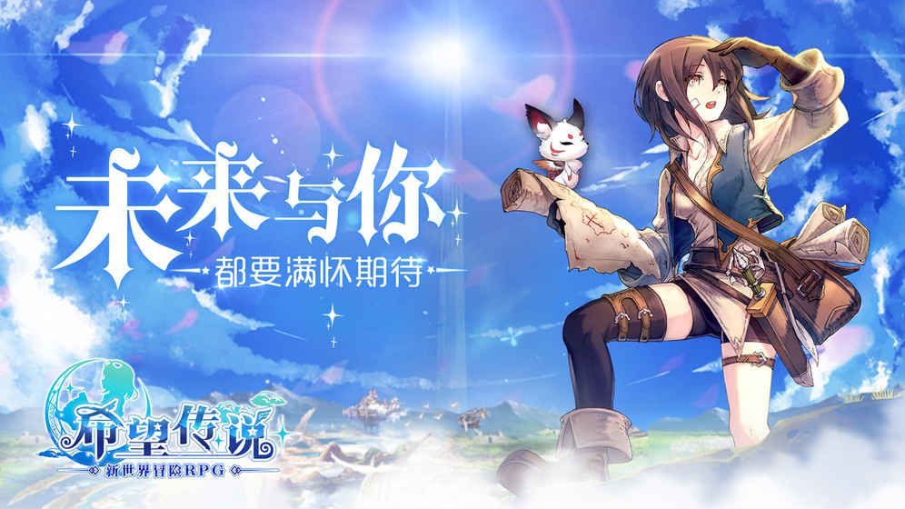 希望传说手游怎么玩 新手入门玩法攻略[多图]