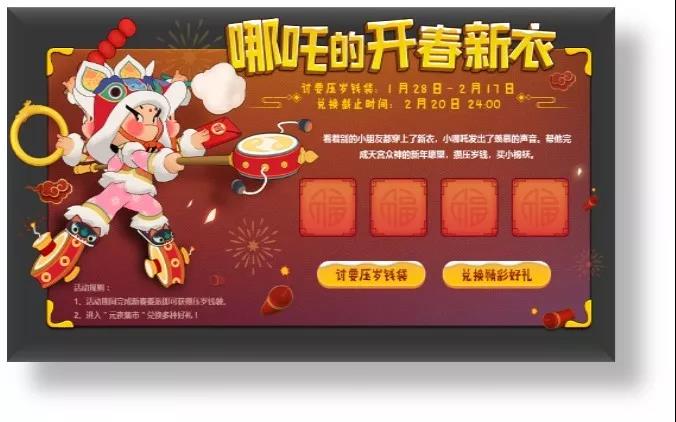 闹闹天宫哪吒的开春新衣活动怎么玩 哪吒新春特色皮肤免费获取攻略[图]