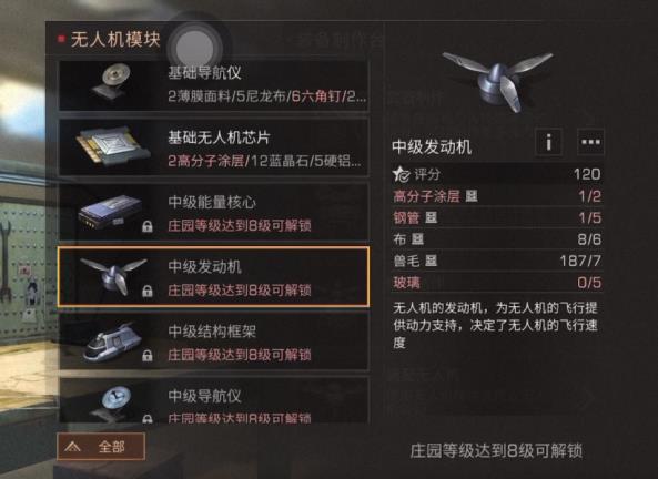 明日之后无人机最全攻略 无人机制作/使用/礼包/属性提升详细解析[多图]