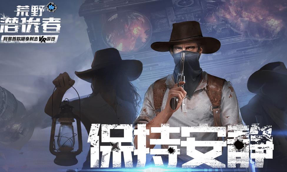 网易荒野潜伏者Stay Silent什么时候公测 测试激活码/官方预约资格获取攻略[多图]