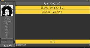 三和大神模拟器游戏官网版下载手机版图片3