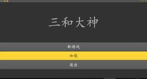 三和大神模拟器游戏官网版下载手机版图片4