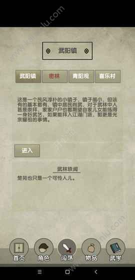 放空的武林游戏官方安卓版图片3
