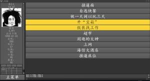 三和大神模拟器游戏官网版下载手机版图片1