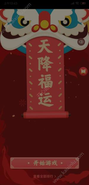 qq天降福运游戏官方最新版图片3