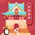 qq穿越福城游戏官方正式版 v1.0