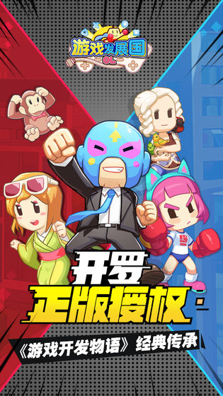 游戏发展国OL手游新手怎么进阶 新手进阶最完美攻略分享[多图]