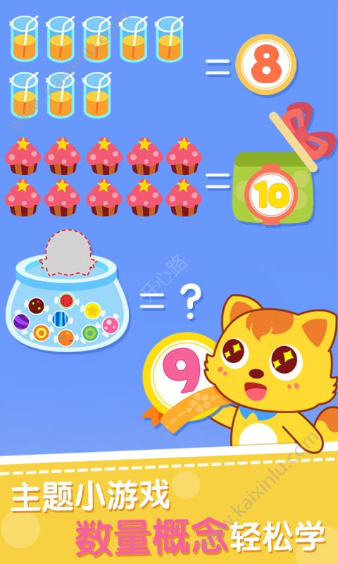 猫小帅学数字手机游戏官网版下载安卓版图片3