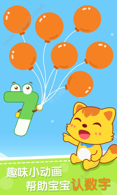 猫小帅学数字app小游戏官方最新版图片3