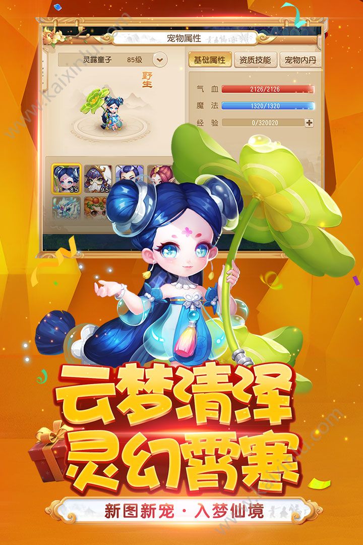 梦幻封妖6手机游戏官方下载安卓最新版图片1