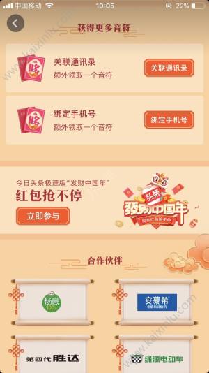 抖音美好音符年集音符活动官方版游戏图片1