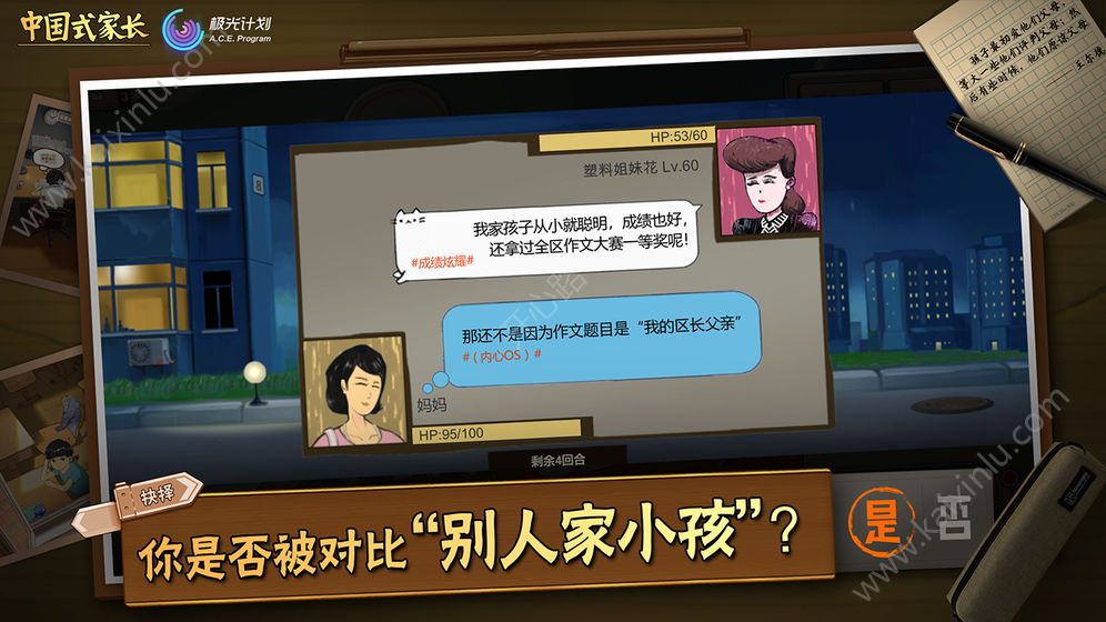 中国式家长下载手机版日语安卓版图片3