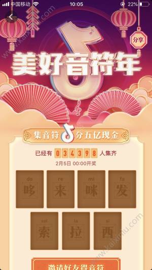 抖音美好音符年集音符活动官方版游戏图片3