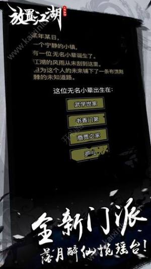 放置江湖四周年版本官方下载更新版图片2