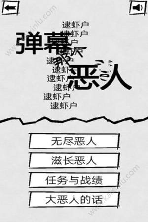 弹幕那个恶人安卓版卡牌全金币官方版图片3
