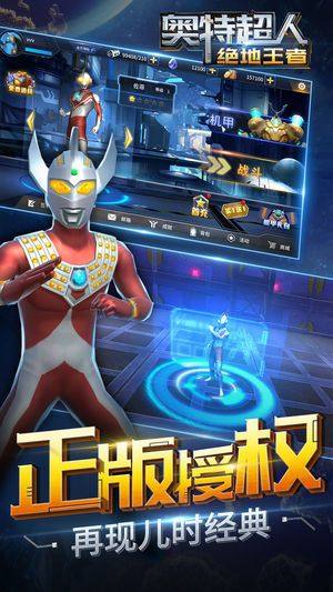  奥特超人绝地王者游戏最新官网版图片2