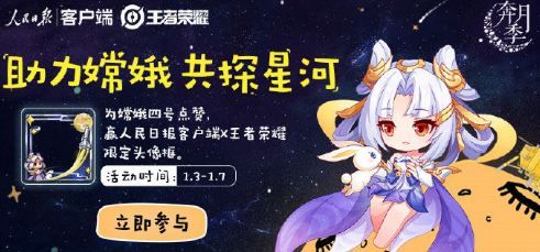 王者荣耀怎么关注人民日报抽取皮肤 人民日报皮肤领取方法攻略分享[多图]