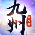 九州神魔录游戏最新官网版 v1.0.0