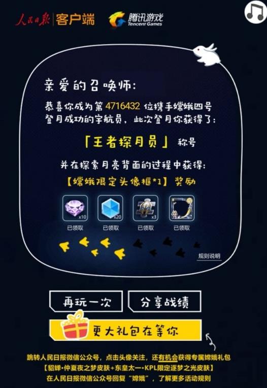王者荣耀助力嫦娥共探星河没头像框怎么解决 嫦娥小娥头像框获取攻略[图]