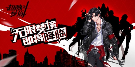 网易超激斗梦境什么时候可以玩 超激斗梦境官网/下载地址分享[多图]