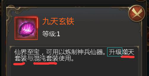蜀山世界手游超神器怎么获得 超神器培养/属性详细介绍[多图]