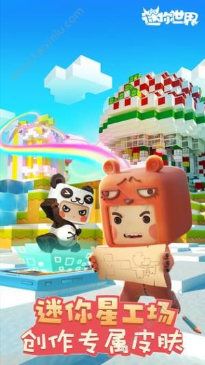 迷你世界0.32.3版本官方下载最新版图片4