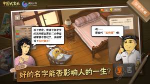 中国式家长手游新手入门攻略 新手最佳开局选择推荐分享图片2