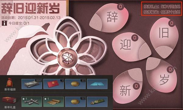 明日之后拍照集福贴纸怎么玩 辞旧迎新岁集福贴纸获取攻略[视频][多图]图片2