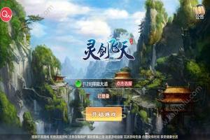 灵剑飞天游戏官方最新版图片3