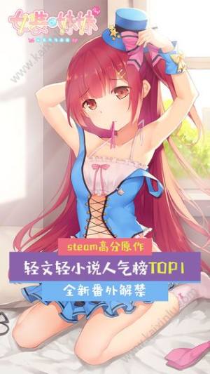 女装妹妹从没少过麻烦游戏官网下载最新版图片3