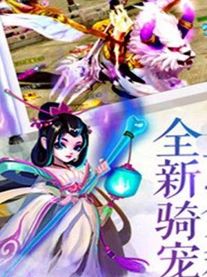 萌宠飞仙手游安卓正式版图片1