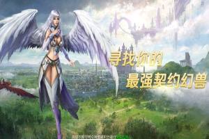 幻兽觉醒游戏官方网站下载最新版图片1