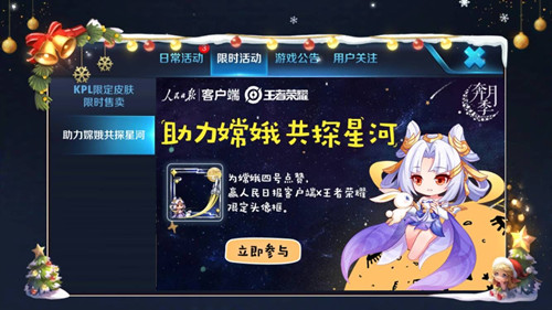 王者荣耀助力嫦娥共探星河活动一天可以玩几次 助力嫦娥玩法分数高分攻略[多图]