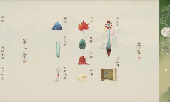 绘真妙笔千山第1-5章怎么过 序章/第一/第二/第三/第四/第五章通关及物品收集攻略[多图]