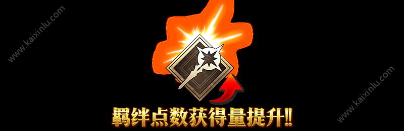 FGO羁绊点数加成/敌人HP血槽/灵基再临/剧中剧详解 亚种特异点Ⅳ羁绊点数攻略[视频][多图]图片2