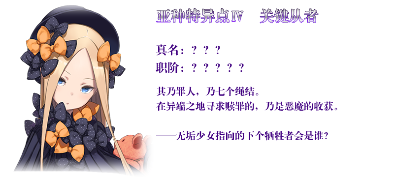 FGO羁绊点数加成/敌人HP血槽/灵基再临/剧中剧详解 亚种特异点Ⅳ羁绊点数攻略[多图]