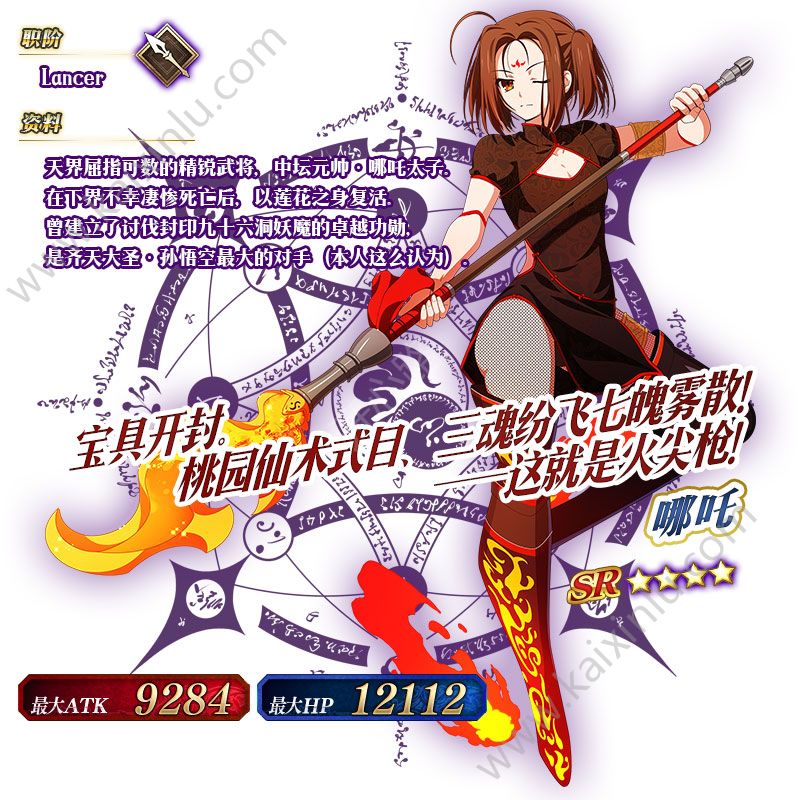 FGO新从者哪吒技能属性介绍 新从者哪吒宝具效果演示详细攻略[视频][多图]图片2