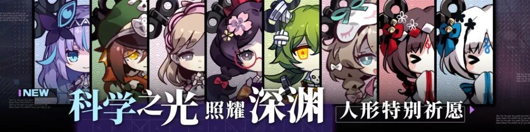 崩坏学园2科学之光照耀深渊人形特别祈愿玩法介绍 深渊人形特别祈愿奖励/玩法攻略[多图]