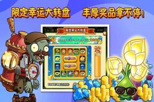 pvz2国际7.1.1安卓版全植物免谷歌官方安卓版图片1