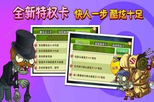 pvz2国际版7.2.1免apk最新安卓版图片2