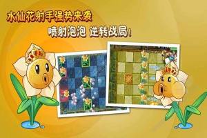 pvz2国际7.1.1安卓版全植物免谷歌官方安卓版图片3