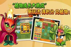 pvz2国际版7.2.1免apk最新安卓版图片1