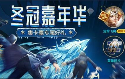 王者荣耀冬冠之心永久回城特效怎么免费获得 冬冠之心永回城特效免费获取途径攻略分享[多图]