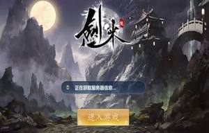 剑来传手游安卓正式版图片1