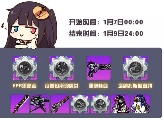 崩坏学园2EPR思想者活动玩法介绍 EPR思想者活动结束时间/奖励/玩法攻略[多图]