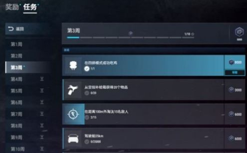 绝地求生雪地第三周高级任务怎么完成 第三周高级任务完成攻略[图]