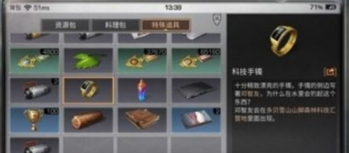 明日之后科技手镯怎么获得 科技手镯道具作用/获取攻略分享[多图]